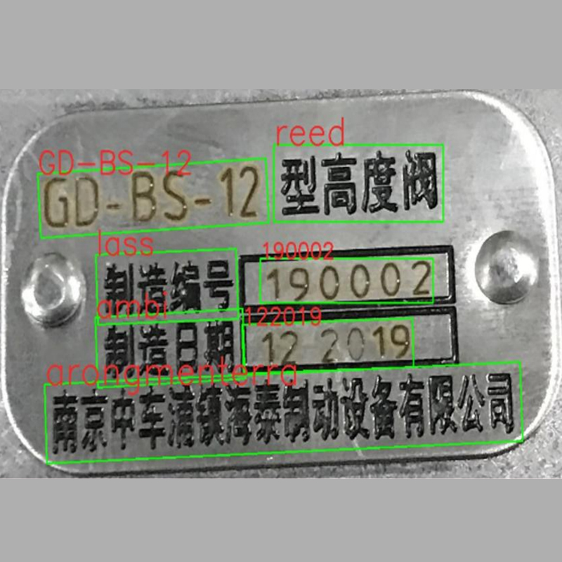 设备铭牌识别检测