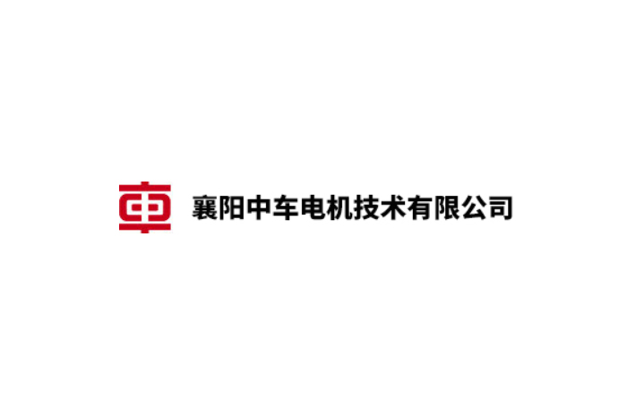 襄阳中车电机技术有限公司