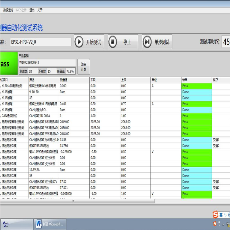 EOL试验台改造
