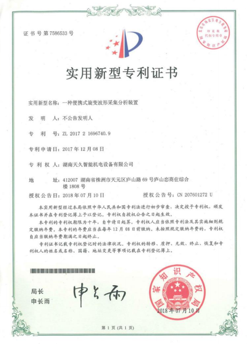 部分软著及专利